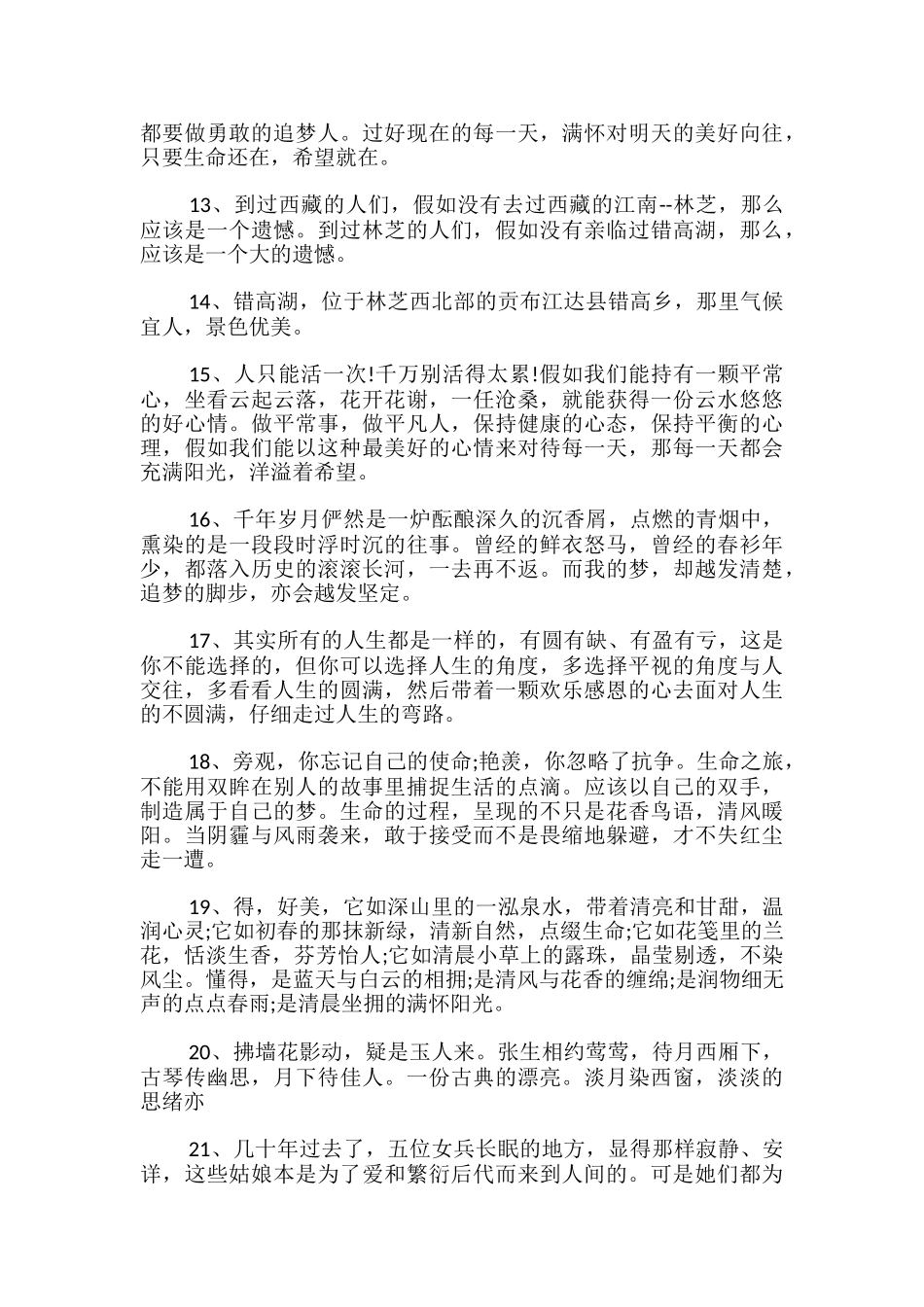 作文素材摘抄_第3页