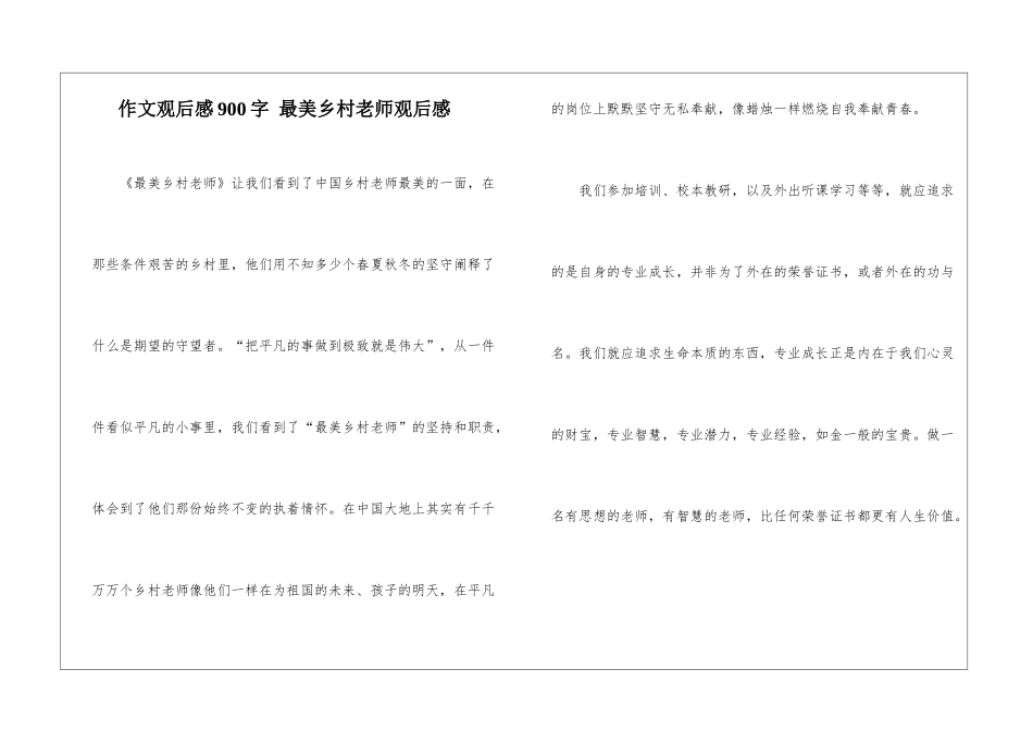 作文观后感900字-最美乡村教师观后感_第1页