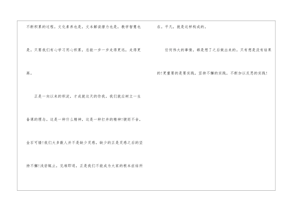 作文观后感900字-最美乡村教师观后感_第3页