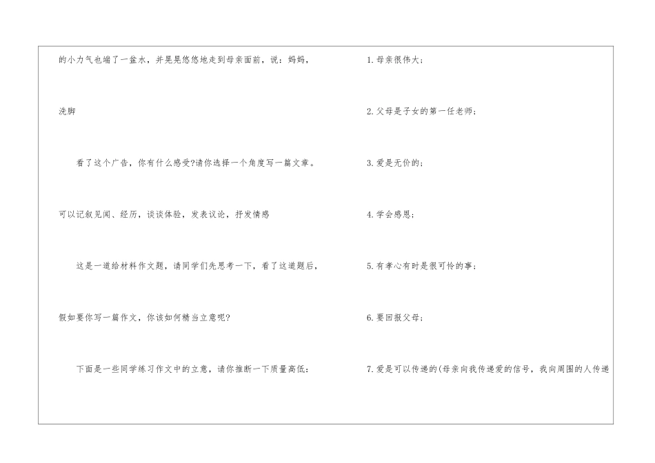 作文训练二立意-_第2页