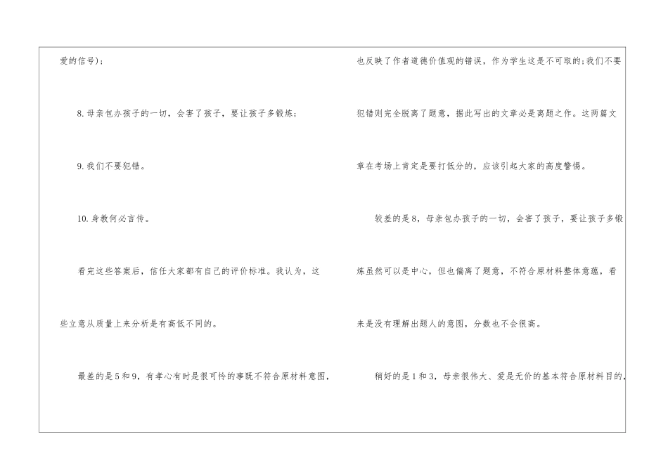 作文训练二立意-_第3页