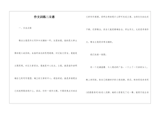 作文训练二立意-