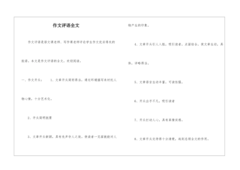 作文评语全文_第1页