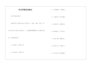 作文评语优点缺点