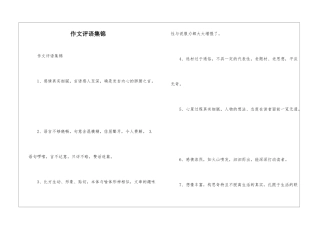 作文评语集锦