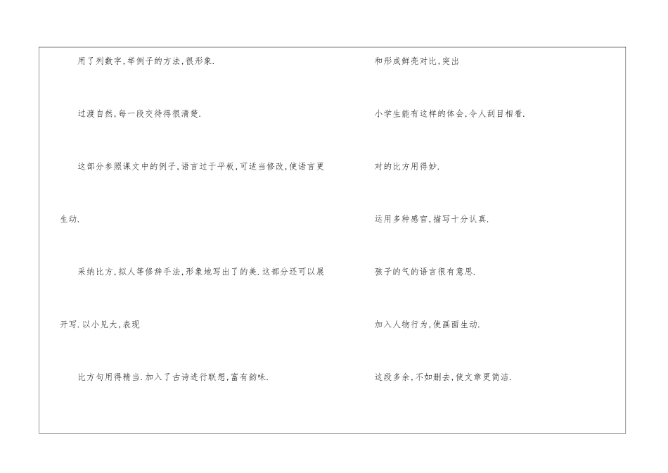 作文评语汇总_第3页