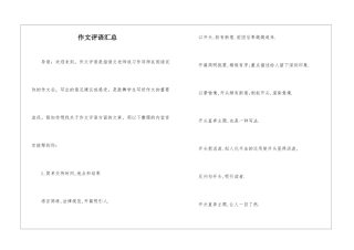 作文评语汇总