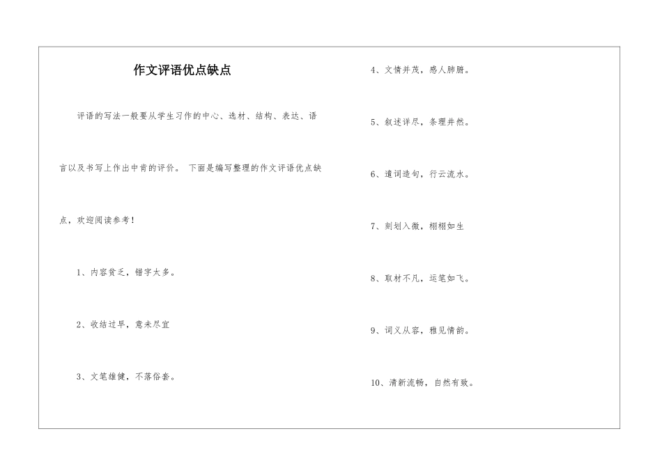 作文评语优点缺点-1_第1页