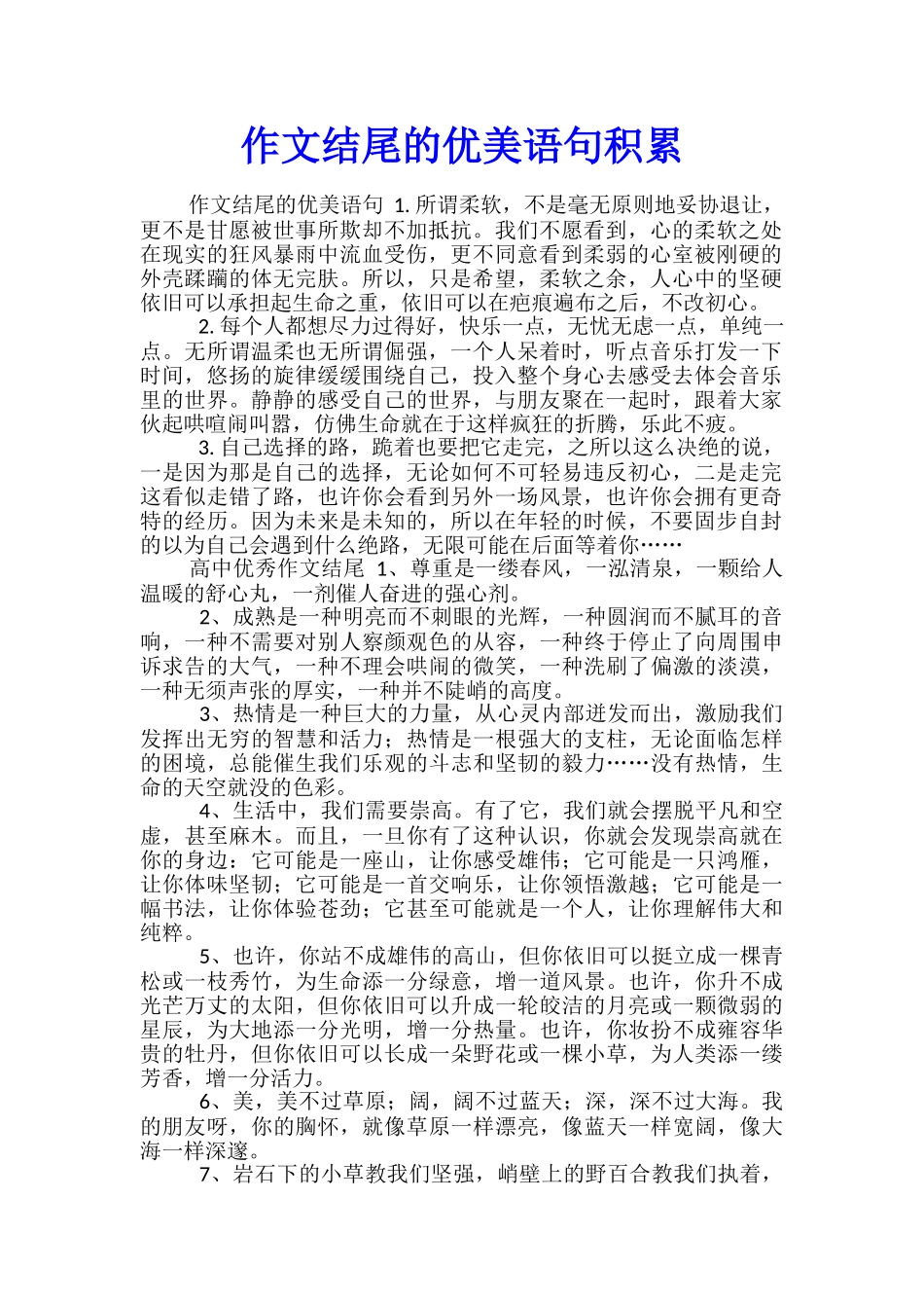 作文结尾的优美语句积累_第1页