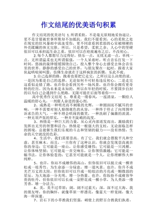 作文结尾的优美语句积累