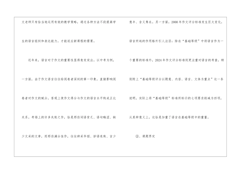作文语言开题报告_第2页
