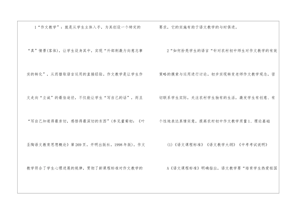 作文语言开题报告_第3页
