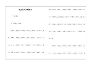 作文语言开题报告