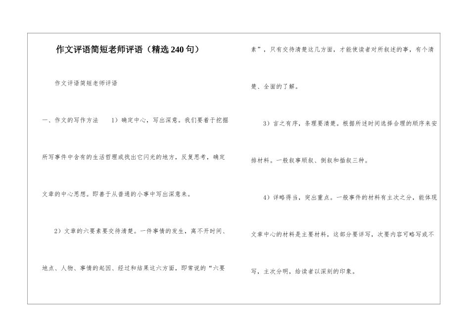 作文评语简短老师评语_第1页