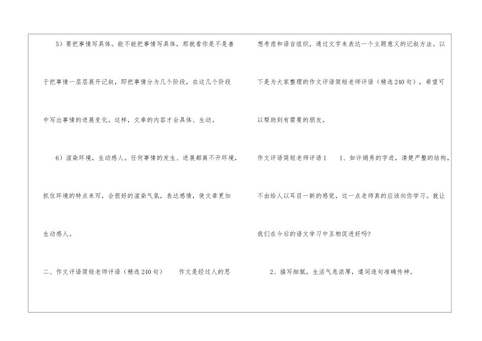 作文评语简短老师评语_第2页