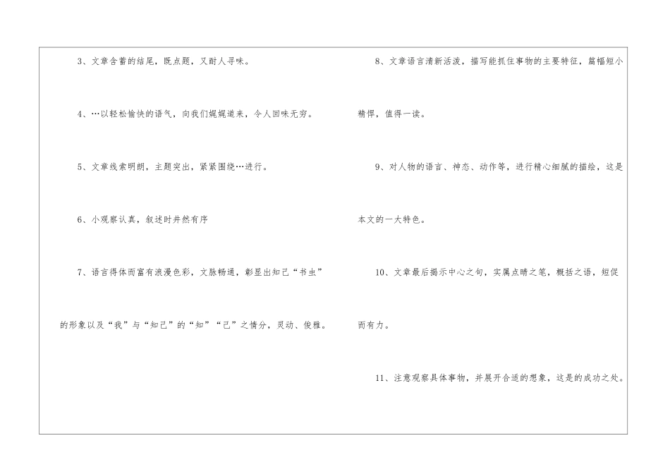 作文评语简短老师评语_第3页