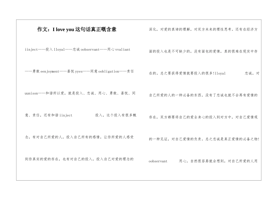 作文：I-love-you这句话真正嘅含意_第1页