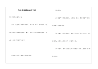 作文都有哪些描写方法