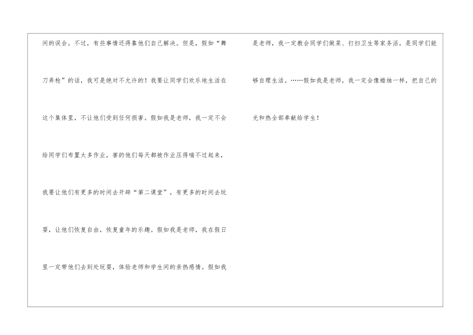 作文：假如我是老师_第2页