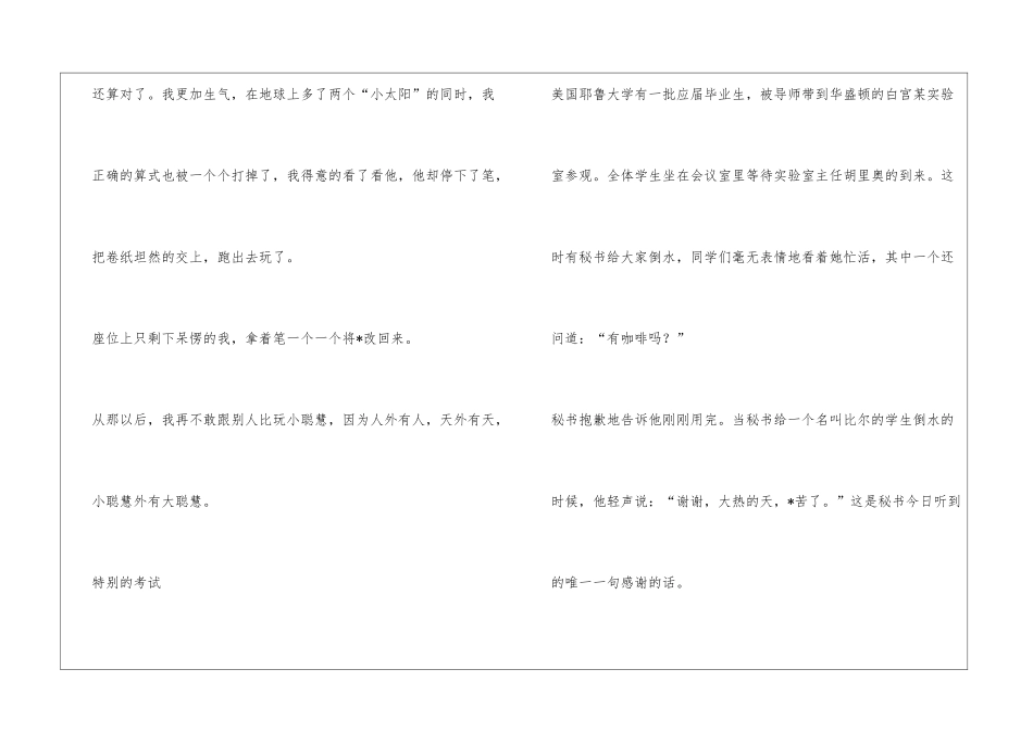 作文：特别的考试_第2页