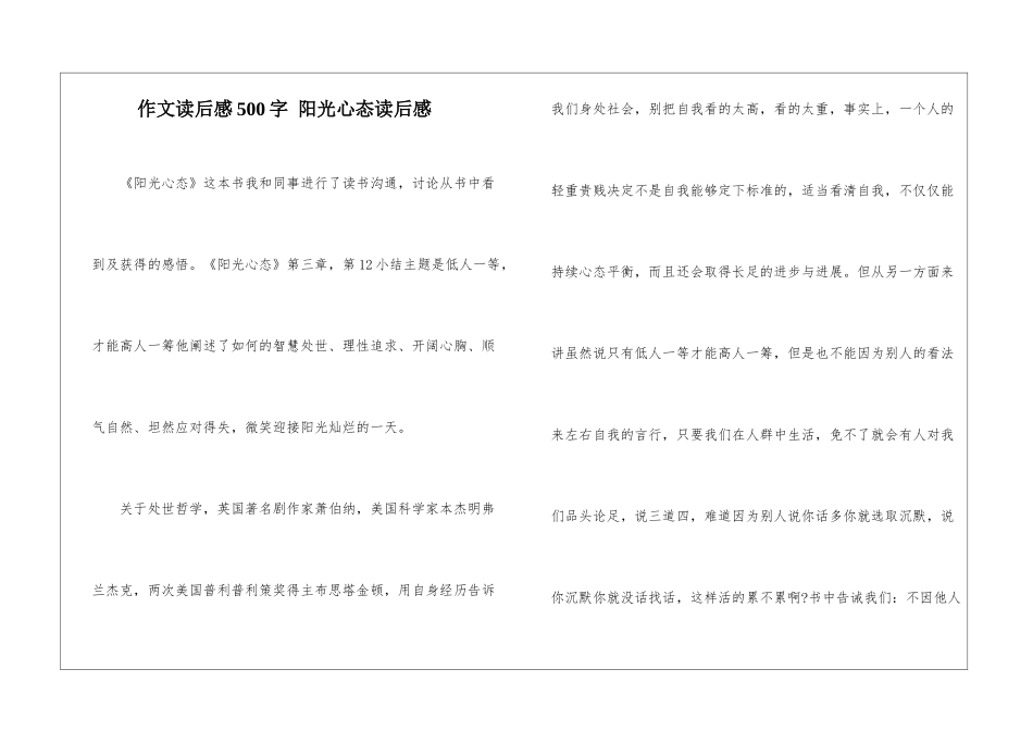 作文读后感500字-阳光心态读后感_第1页