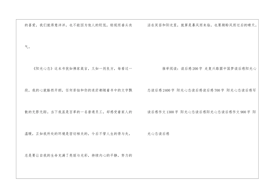 作文读后感500字-阳光心态读后感_第2页