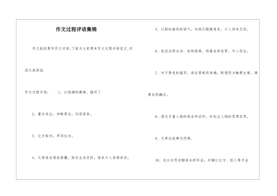 作文过程评语集锦_第1页