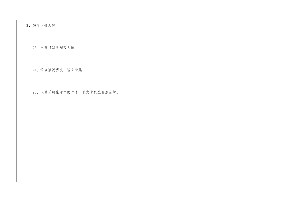 作文过程评语集锦_第3页
