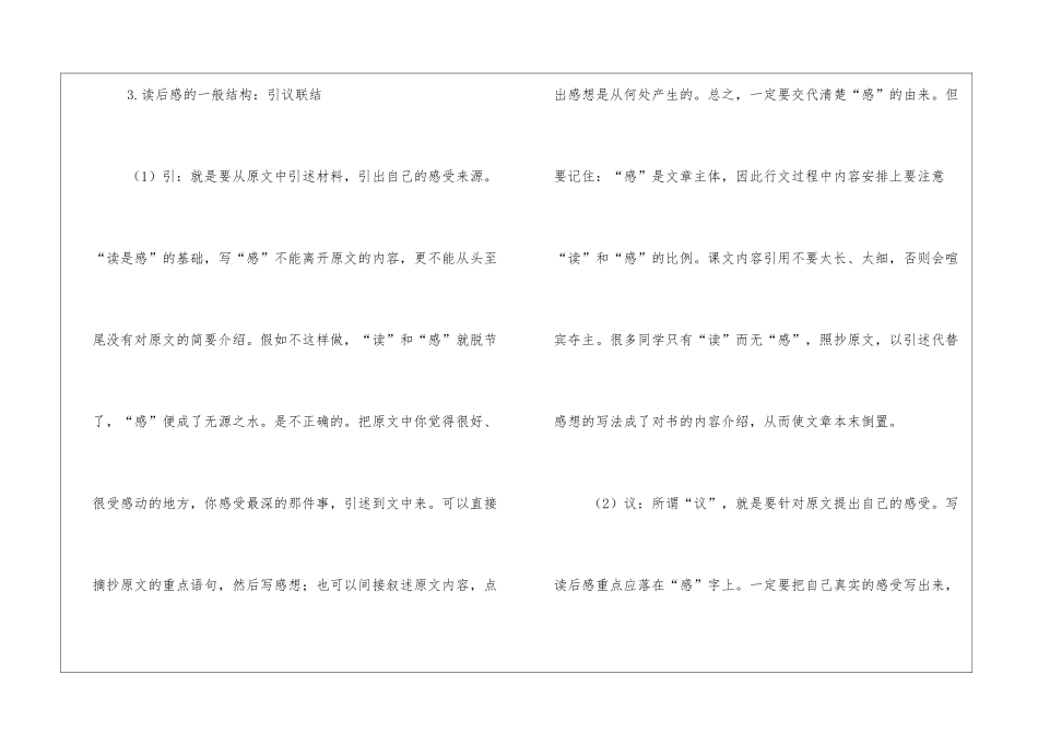 作文：读《送东阳马生序》有感教案教学设计(推荐)_第3页
