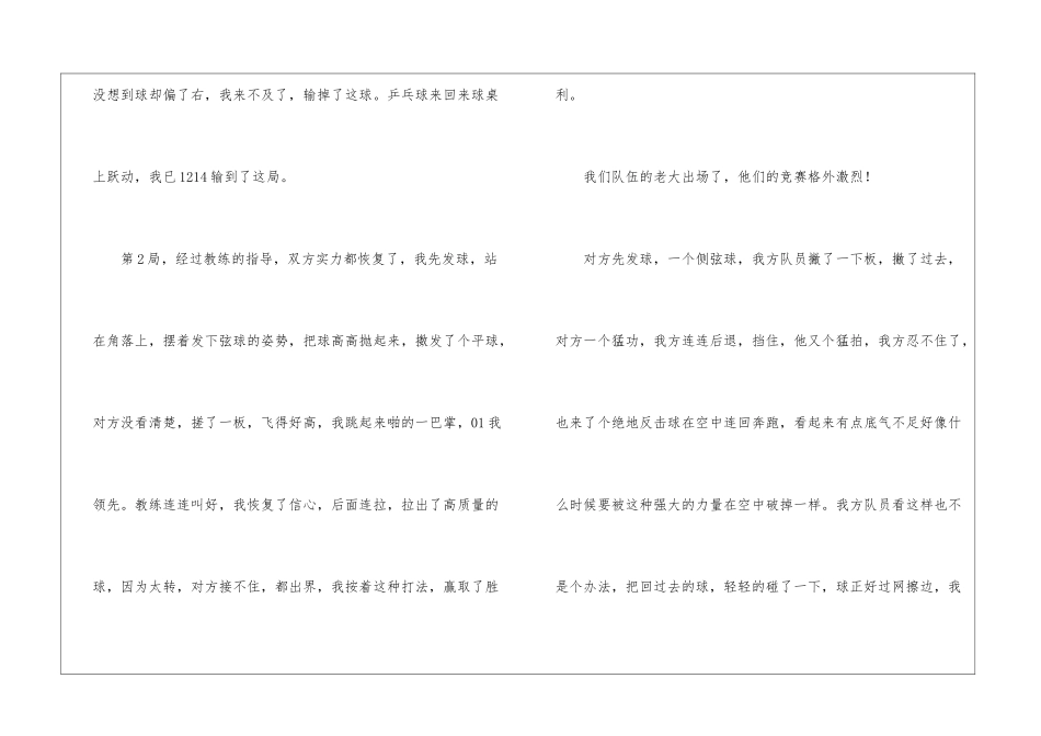 作文：难忘的一天_第2页