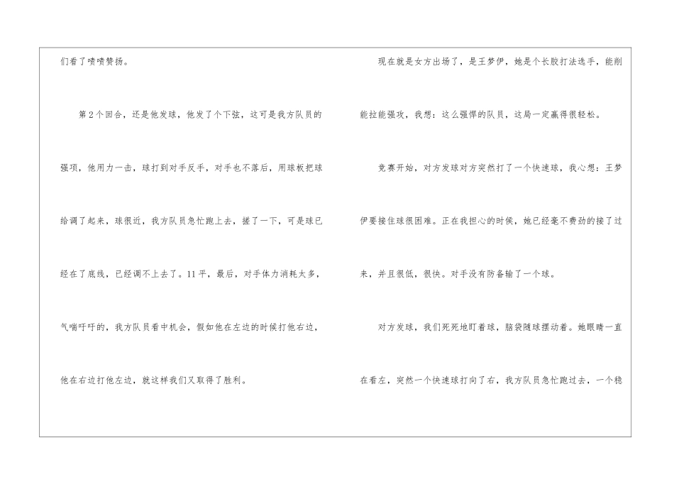 作文：难忘的一天_第3页