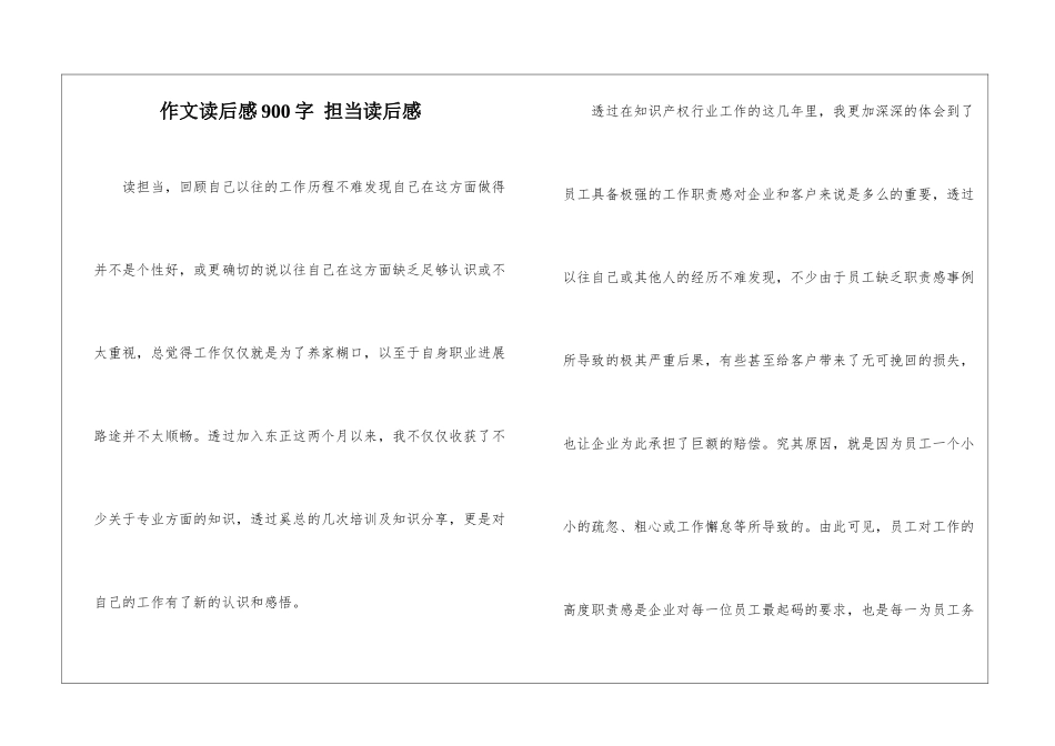作文读后感900字-担当读后感_第1页