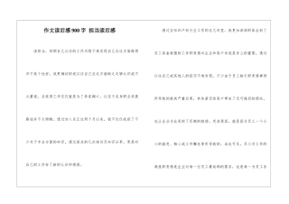 作文读后感900字-担当读后感