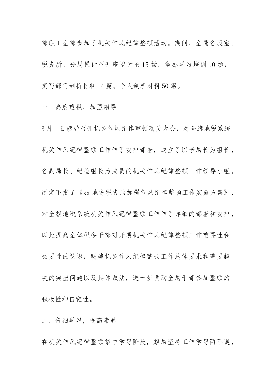 作风纪律整顿活动总结-_第2页