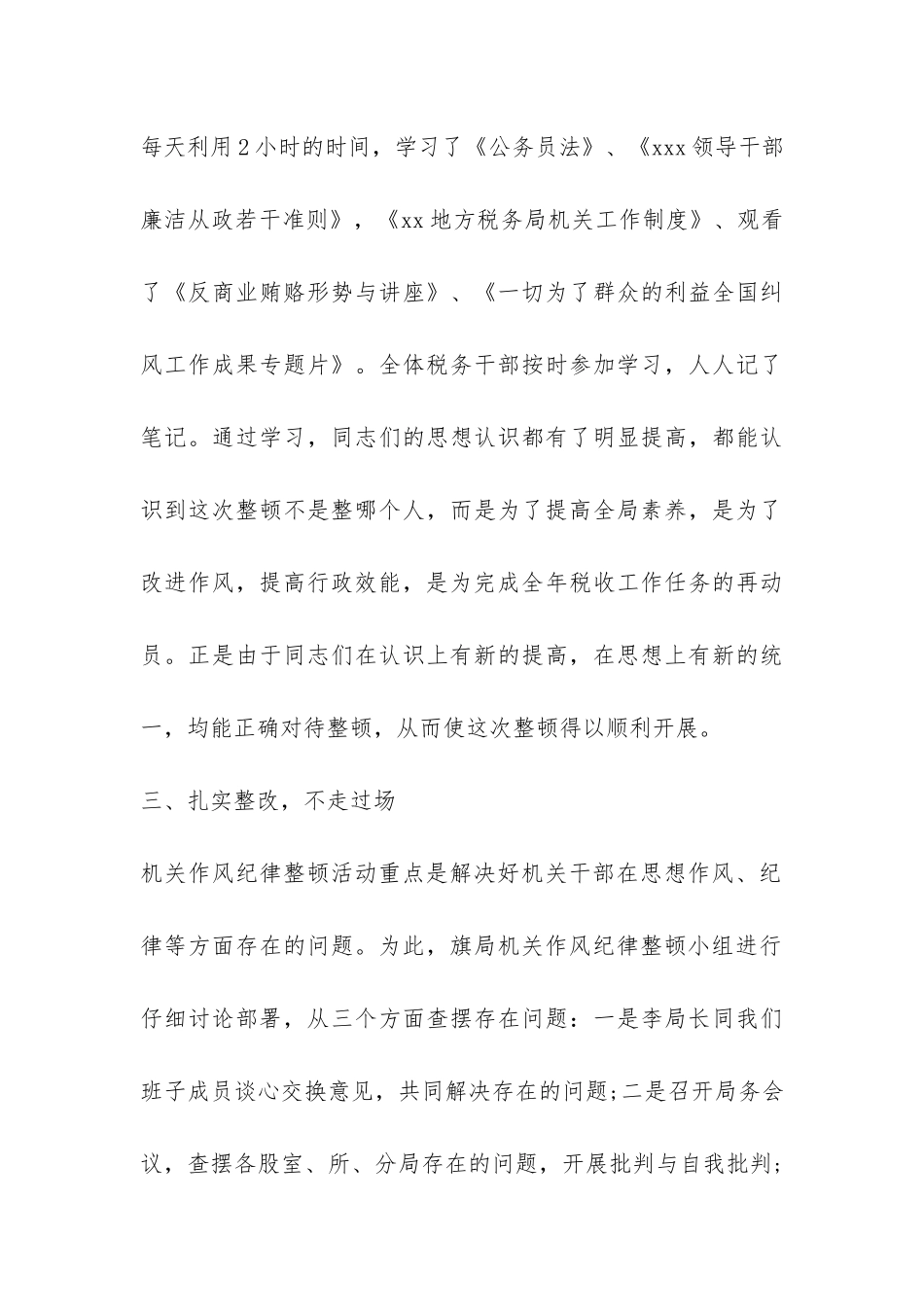 作风纪律整顿活动总结-_第3页