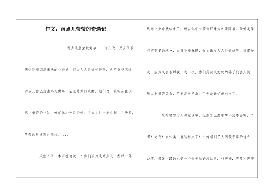 作文：雨点儿莹莹的奇遇记_第1页