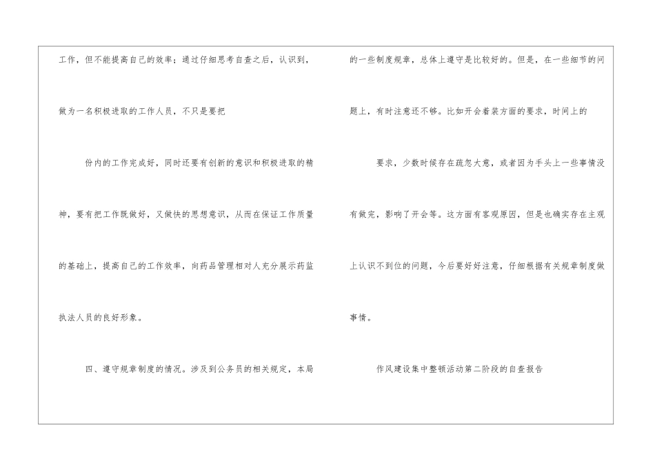 作风整治活动自查报告_第2页