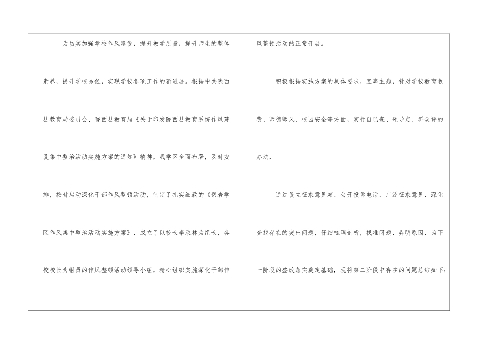 作风整治活动自查报告_第3页