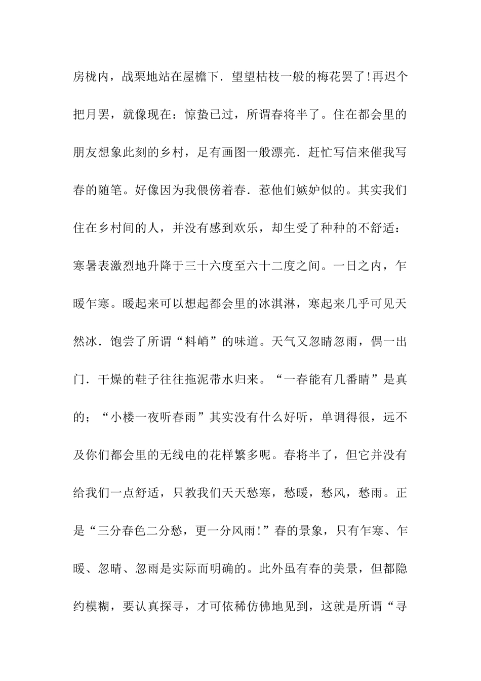 作者丰子恺春天阅读答案_第2页