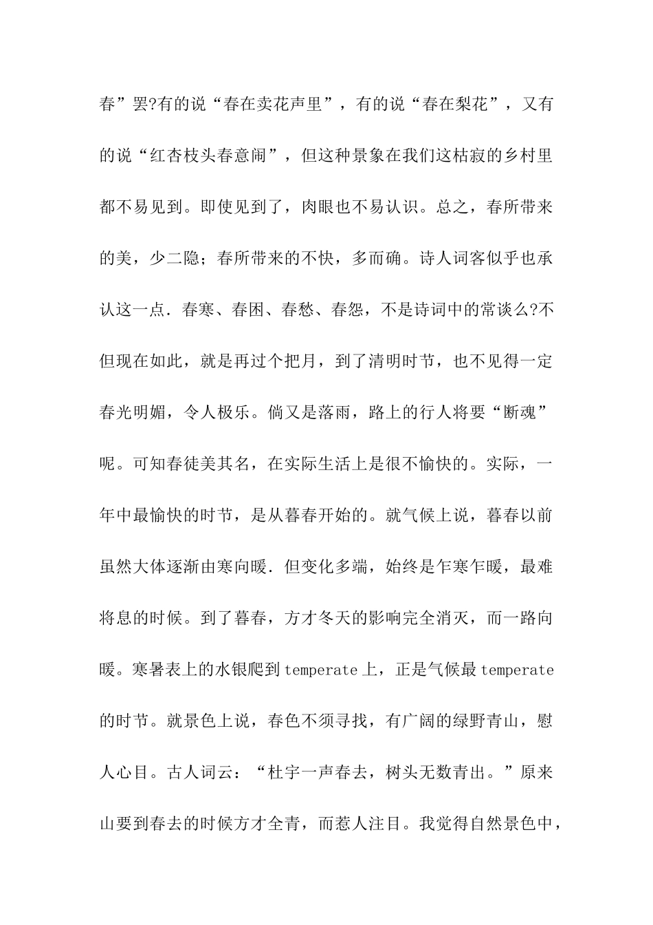 作者丰子恺春天阅读答案_第3页