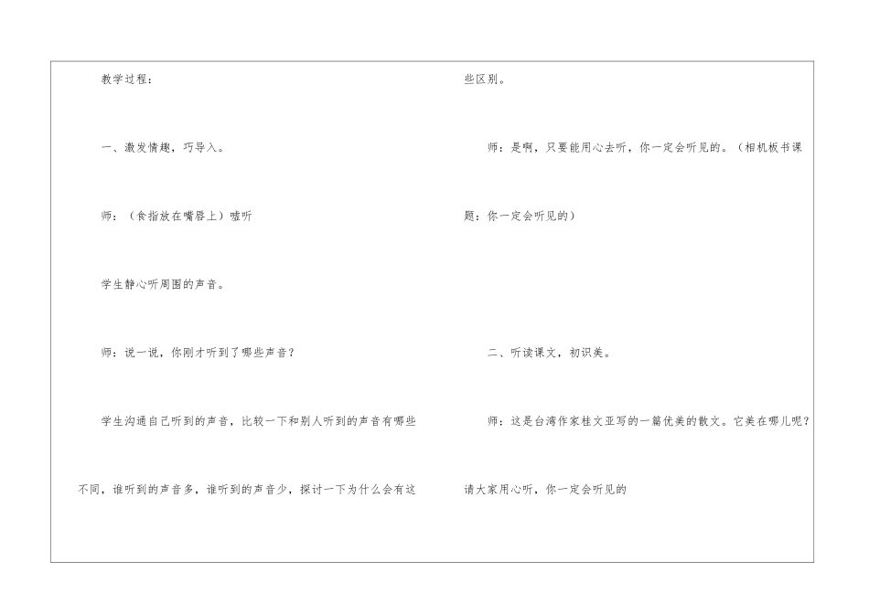 你一定会听见的朗读-你一定会听见的课文原文-_第3页