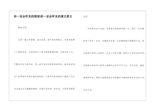 你一定会听见的朗读-你一定会听见的课文原文-