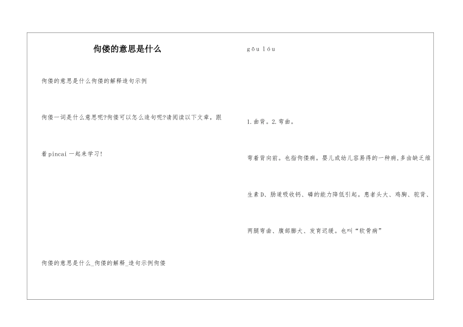 佝偻的意思是什么_第1页
