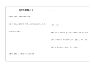 佝偻的意思是什么