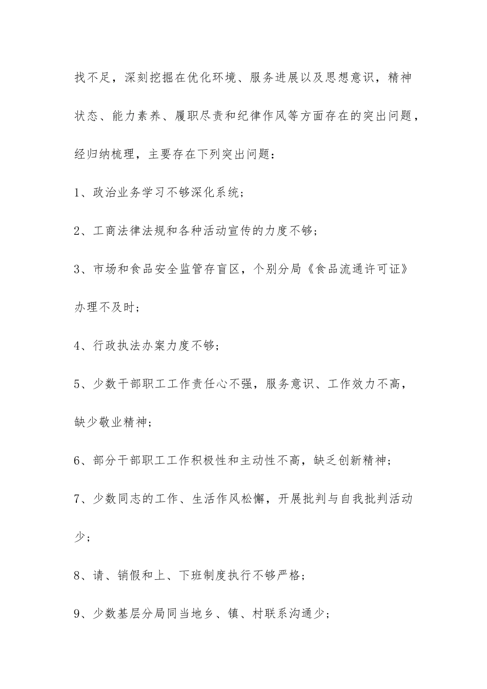 作风整治活动自查自纠整改报告-_第2页