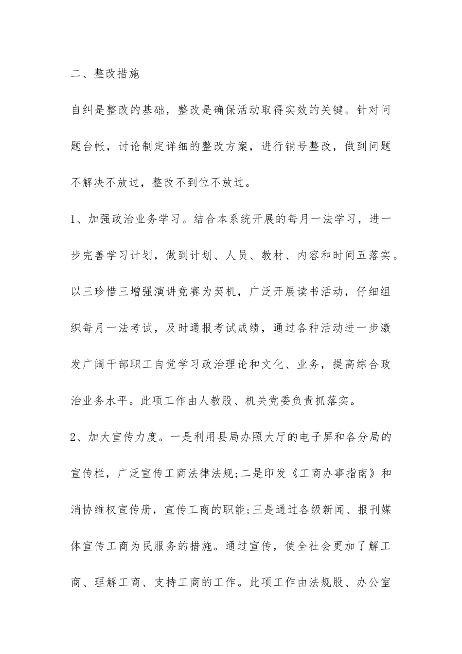 作风整治活动自查自纠整改报告-_第3页