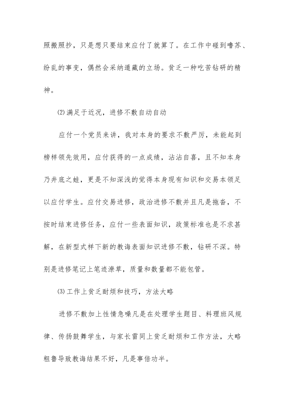 作风整顿个人自查报告_第2页