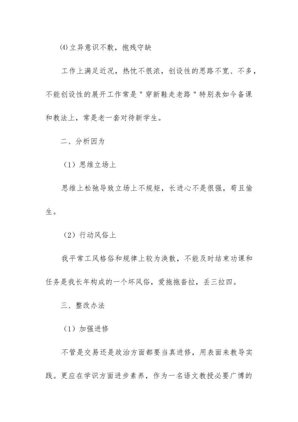 作风整顿个人自查报告_第3页