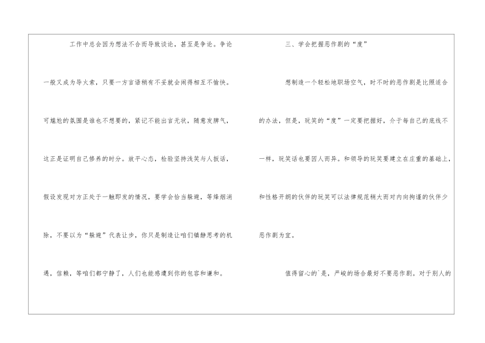 你不可不知的职场礼仪_第2页