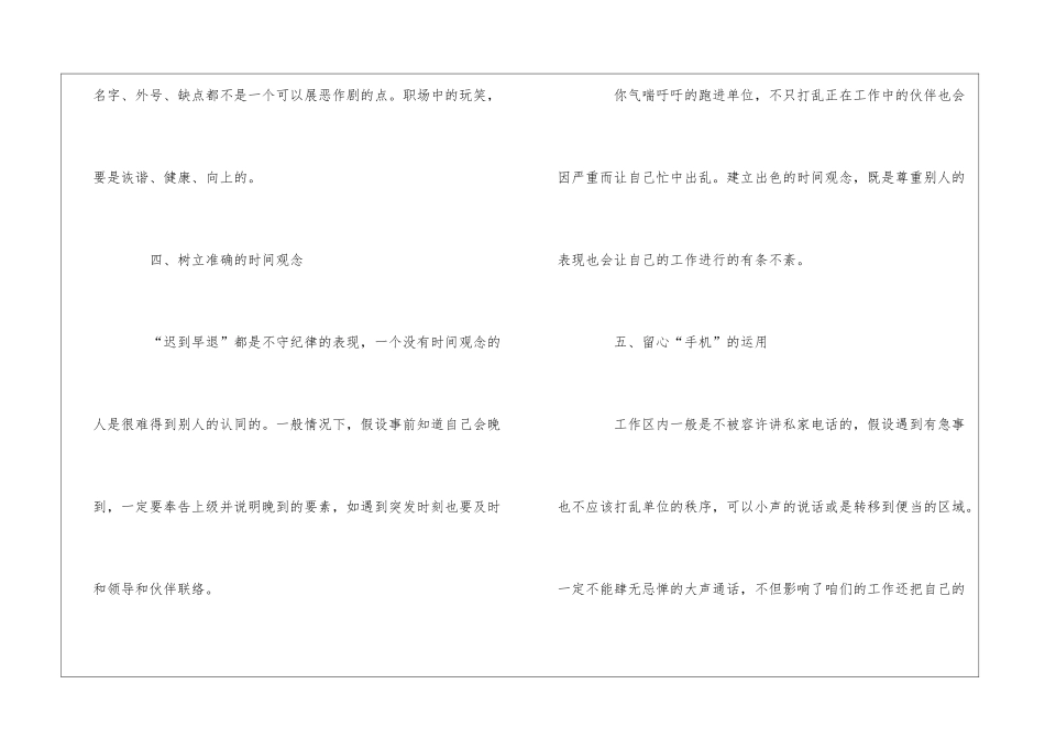 你不可不知的职场礼仪_第3页